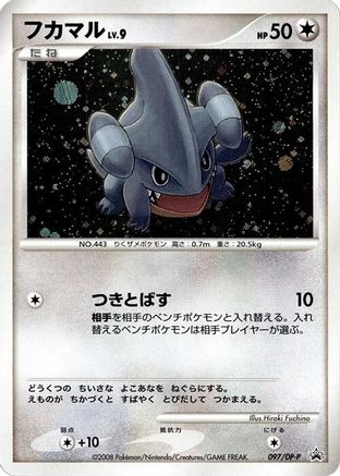 Gible 097/DP-P [DPP Promotional cards] Holofoil (Japanese)