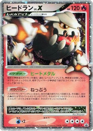 Heatran LV.X 092/DP-P [DPP Promotional cards] Holofoil (Japanese)