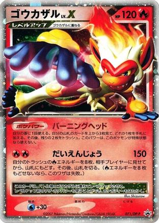 Infernape LV.X 071/DP-P [DPP Promotional cards] Holofoil (Japanese)