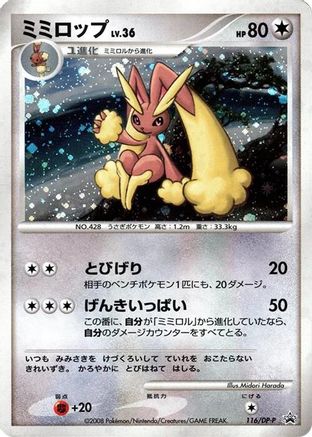 Lopunny 116/DP-P [DPP Promotional cards] Holofoil (Japanese)