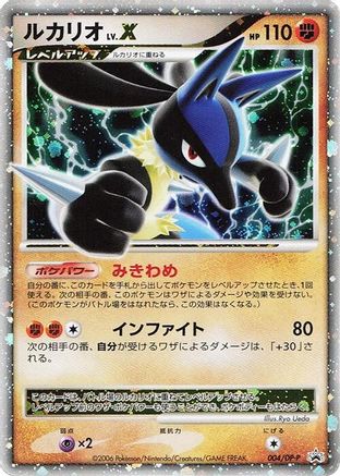 Lucario LV.X 004/DP-P [DPP Promotional cards] Holofoil (Japanese)