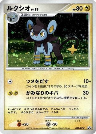 Luxio 049/DP-P [DPP Promotional cards] Holofoil (Japanese)