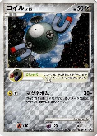 Magnemite 110/DP-P [DPP Promotional cards] Holofoil (Japanese)