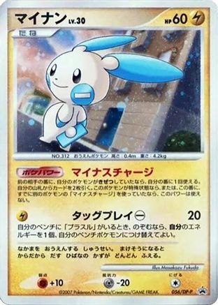 Minun 056/DP-P [DPP Promotional cards] Holofoil (Japanese)