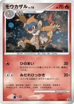 Monferno 053/DP-P [DPP Promotional cards] Holofoil (Japanese)