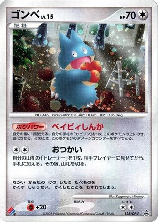 Munchlax 125/DP-P [DPP Promotional cards] Holofoil (Japanese)