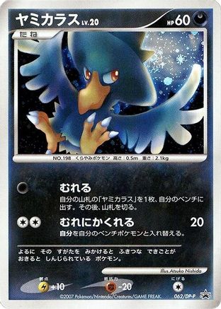 Murkrow 062/DP-P [DPP Promotional cards] Holofoil (Japanese)