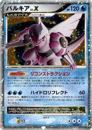 Palkia LV.X 105/DP-P [DPP Promotional cards] Holofoil (Japanese)