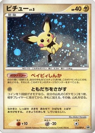 Pichu 112/DP-P [DPP Promotional cards] Holofoil (Japanese)
