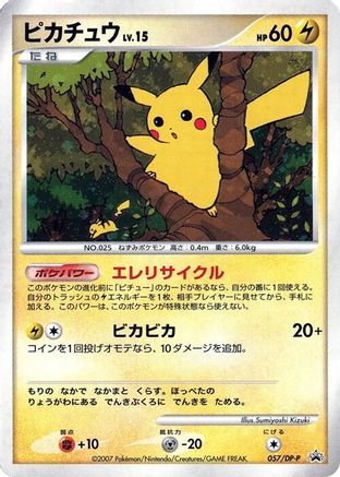 Pikachu 057/DP-P [DPP Promotional cards] Holofoil (Japanese)