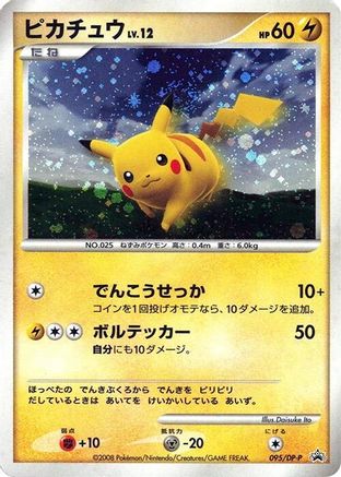 Pikachu 095/DP-P [DPP Promotional cards] Holofoil (Japanese)