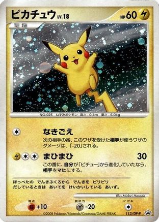Pikachu 113/DP-P [DPP Promotional cards] Holofoil (Japanese)