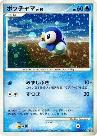 Piplup 074/DP-P [DPP Promotional cards] Holofoil (Japanese)