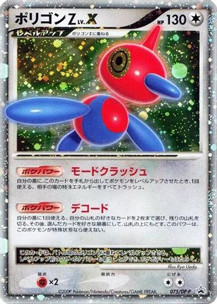 Porygon-Z LV.X 075/DP-P [DPP Promotional cards] Holofoil (Japanese)