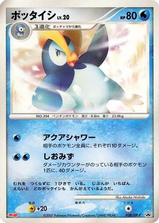Prinplup 038/DP-P [DPP Promotional cards] Holofoil (Japanese)