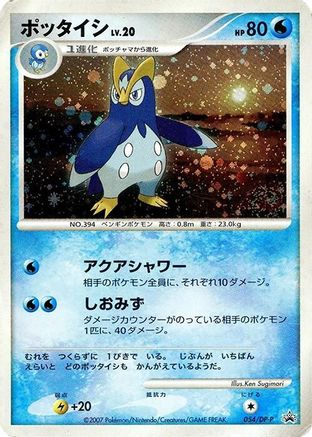 Prinplup 054/DP-P [DPP Promotional cards] Holofoil (Japanese)