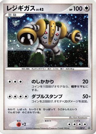 Regigigas 111/DP-P [DPP Promotional cards] Holofoil (Japanese)