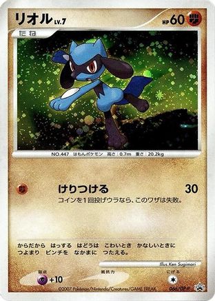 Riolu 066/DP-P [DPP Promotional cards] Holofoil (Japanese)