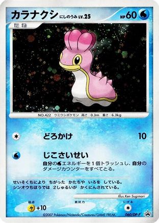 Shellos 060/DP-P [DPP Promotional cards] Holofoil (Japanese)
