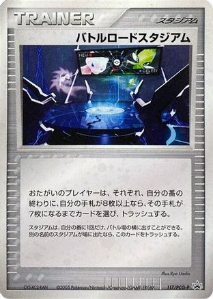 Championship Arena 117/PCG-P [PCGP Promotional cards] Holofoil (Japanese)