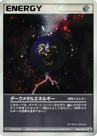 Dark Metal Energy 054/PCG-P [PCGP Promotional cards] Holofoil (Japanese)