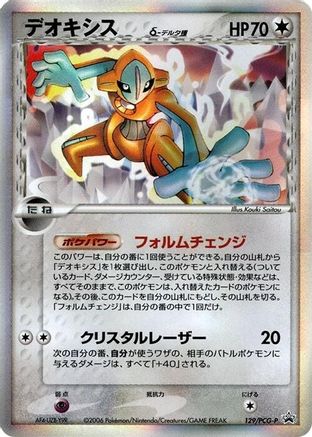 Deoxys (Delta Species) 129/PCG-P [PCGP Promotional cards] Holofoil (Japanese)