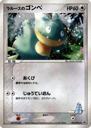 LaRousse's Munchlax 025/PCG-P [PCGP Promotional cards] Holofoil (Japanese)
