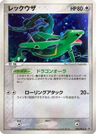 Rayquaza 094/PCG-P [PCGP Promotional cards] Holofoil (Japanese)