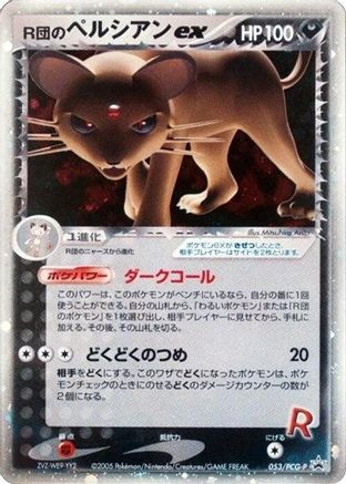 Rocket's Persian ex 053/PCG-P [PCGP Promotional cards] Holofoil (Japanese)