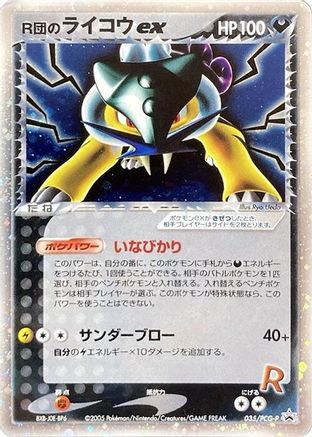 Rocket's Raikou ex 035/PCG-P [PCGP Promotional cards] Holofoil (Japanese)