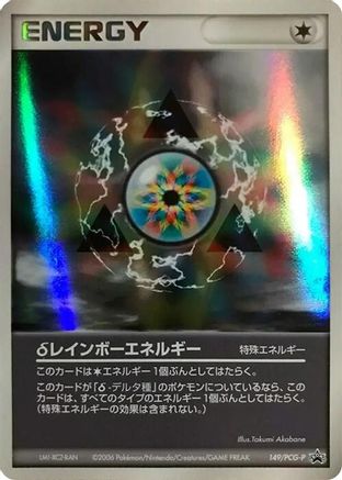 Rainbow Energy 149/PCG-P [PCGP Promotional cards] Holofoil (Japanese)