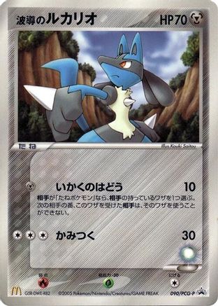 Aura's Lucario 090/PCG-P [PCGP Promotional cards] (Japanese)