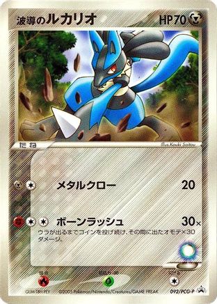Aura's Lucario 092/PCG-P [PCGP Promotional cards] (Japanese)