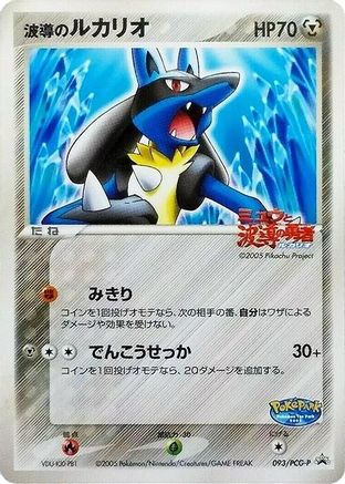 Aura's Lucario 093/PCG-P [PCGP Promotional cards] (Japanese)