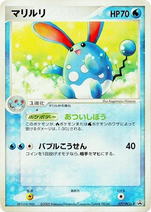 Azumarill 077/PCG-P [PCGP Promotional cards] (Japanese)