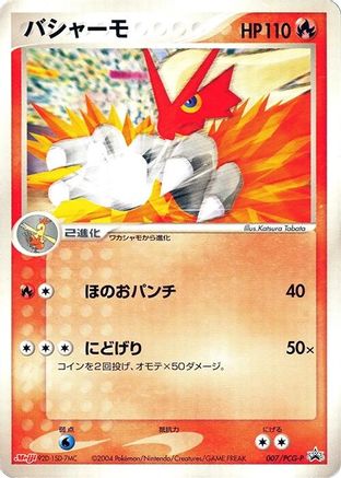 Blaziken 007/PCG-P [PCGP Promotional cards] (Japanese)