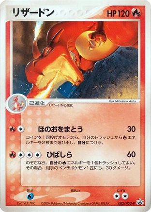 Charizard 002/PCG-P [PCGP Promotional cards] (Japanese)