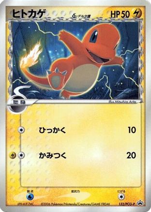 Charmander (Delta Species) 132/PCG-P [PCGP Promotional cards] (Japanese)