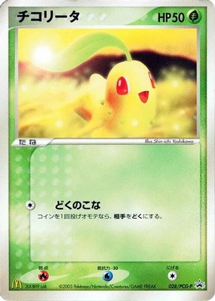 Chikorita 028/PCG-P [PCGP Promotional cards] (Japanese)