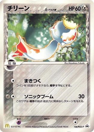 Chimecho (Delta Species) 128/PCG-P [PCGP Promotional cards] (Japanese)
