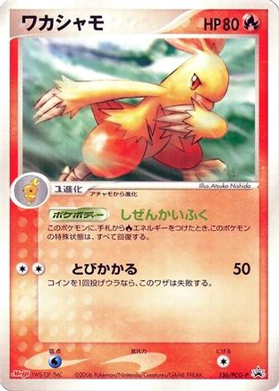 Combusken 136/PCG-P [PCGP Promotional cards] (Japanese)