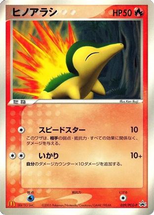 Cyndaquil 029/PCG-P [PCGP Promotional cards] (Japanese)