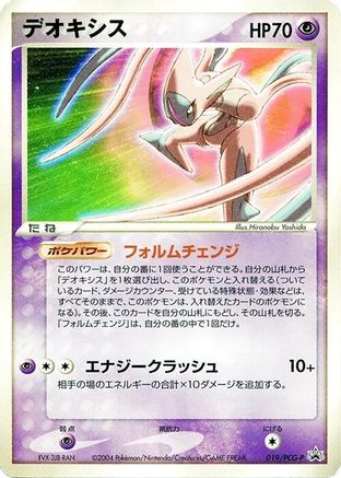 Deoxys 019/PCG-P [PCGP Promotional cards] (Japanese)