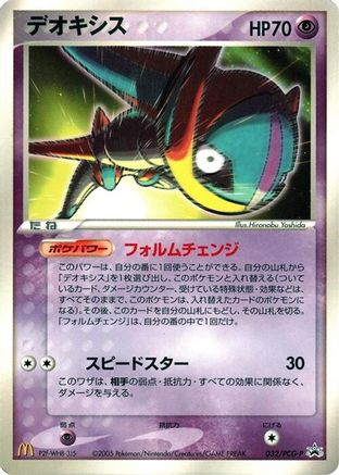 Deoxys 032/PCG-P [PCGP Promotional cards] (Japanese)