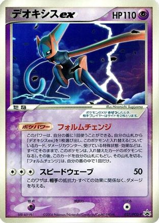 Deoxys ex 027/PCG-P [PCGP Promotional cards] (Japanese)