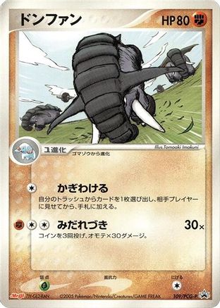 Donphan 109/PCG-P [PCGP Promotional cards] (Japanese)
