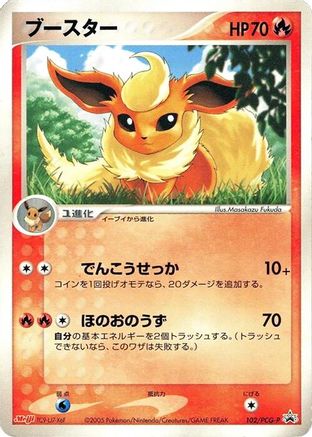 Flareon 102/PCG-P [PCGP Promotional cards] (Japanese)