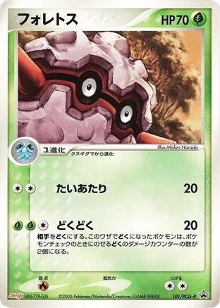 Forretress 101/PCG-P [PCGP Promotional cards] (Japanese)