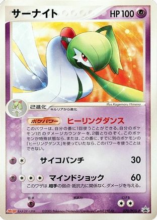 Gardevoir 070/PCG-P [PCGP Promotional cards] (Japanese)