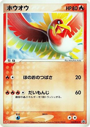 Ho-Oh 135/PCG-P [PCGP Promotional cards] (Japanese)